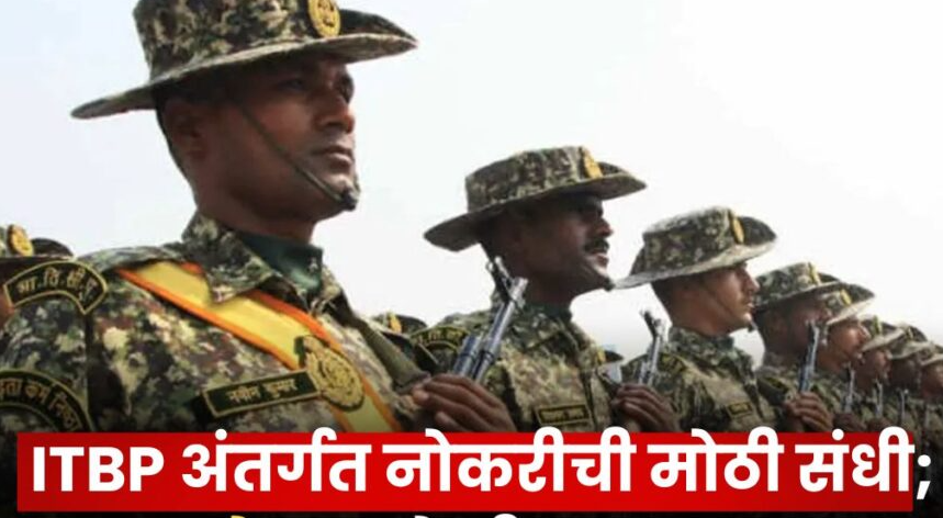 ITBP Sports Recruitment 