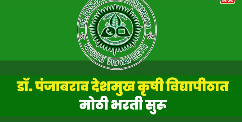 Krishi Vidyapeeth Recruitment 2025