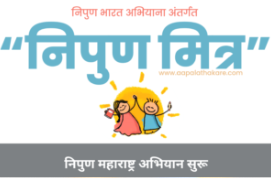 nipun maharashtra abhiyan