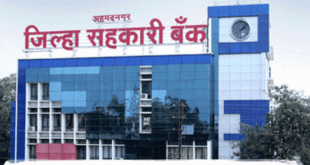Ahmednagar Jilha Sahkari Bank Bharti Scam 2025