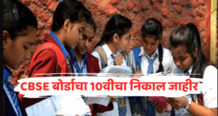 CBSE Board 10th class Result declared