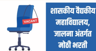 GMC Jalna Bharti 2025