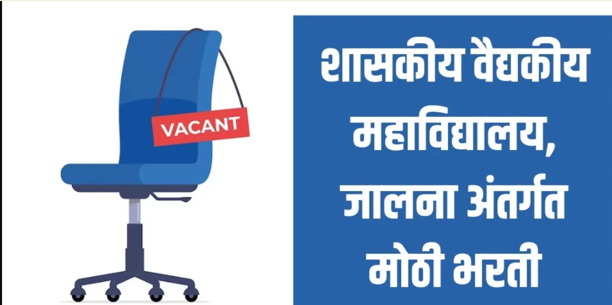 GMC Jalna Bharti 2025