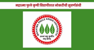 MPKV Bharti 2025
