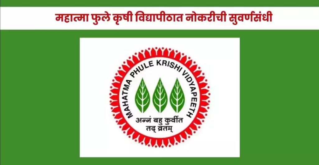 MPKV Bharti 2025