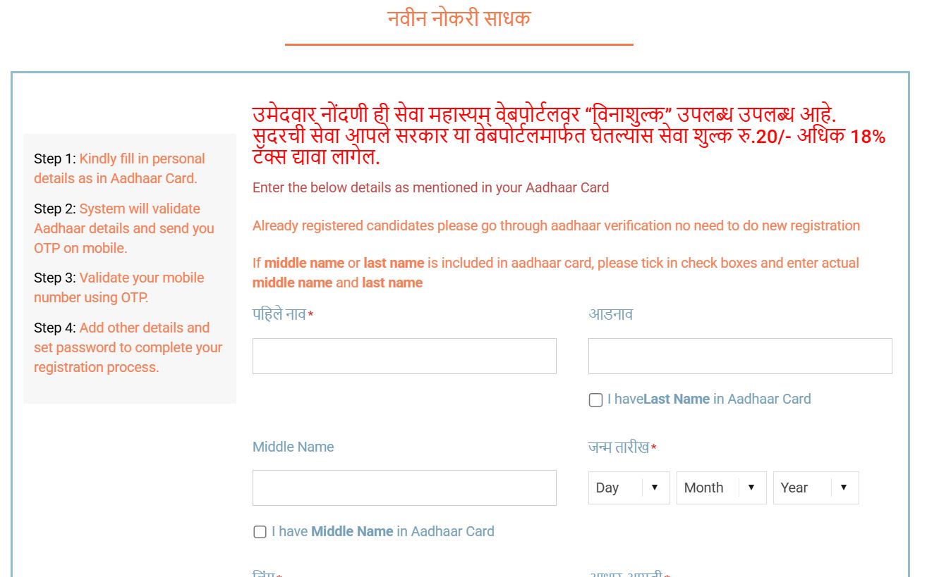 MahaSwayam Register Online Now