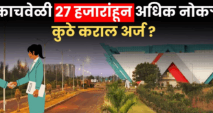 Maharashtra govenment Recruitment 2025