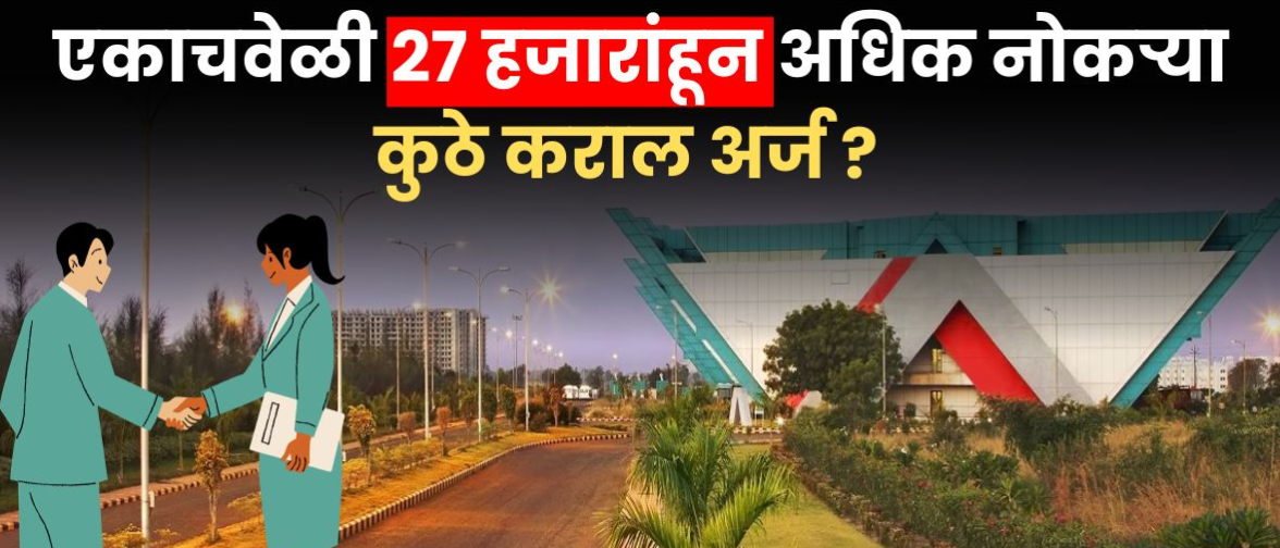 Maharashtra govenment Recruitment 2025