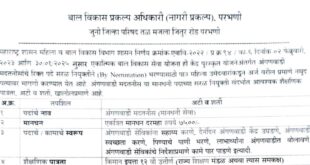 Mahila Bal vikas Anganwadi Madatnis Bharti