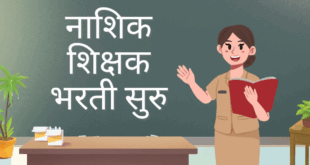 Nashik Shikshak Bharti 2025