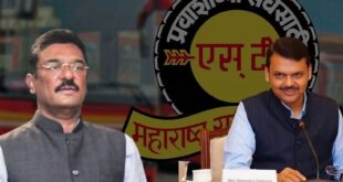 ST Mahamandal Bharti 2025