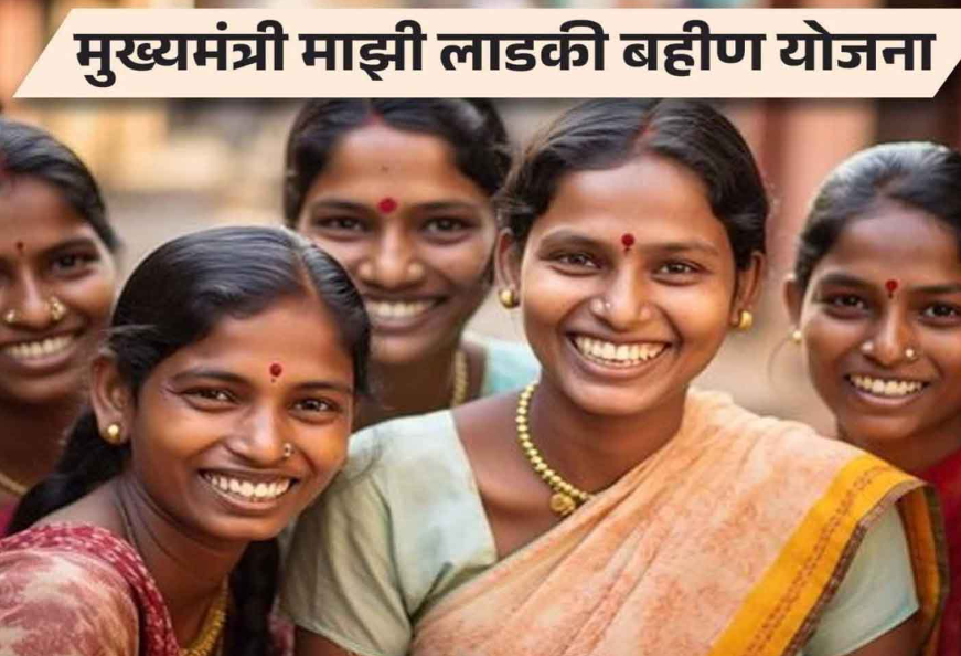 Big News update Majhi Ladki Bahin Yojana 2025