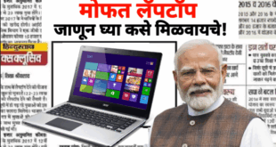 Free laptop Yojana 2025