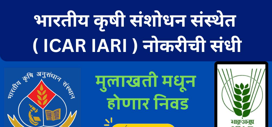 ICAR Recruitment 2025