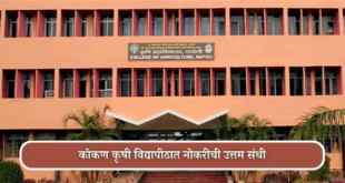 Kokan Krishi vidyapeeth Bharti 2025