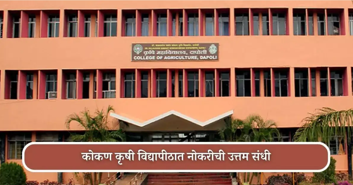 Kokan Krishi vidyapeeth Bharti 2025