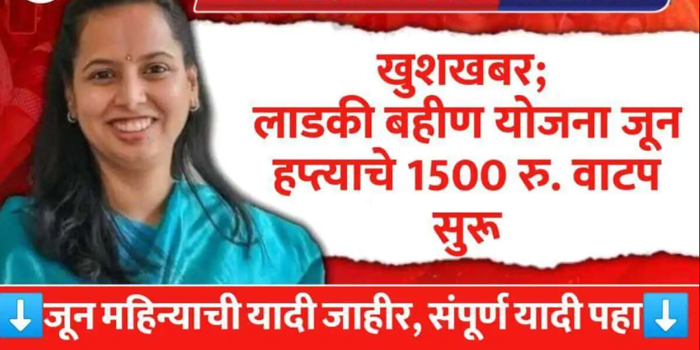 Ladki Bahin Yojana June Installment is on account
