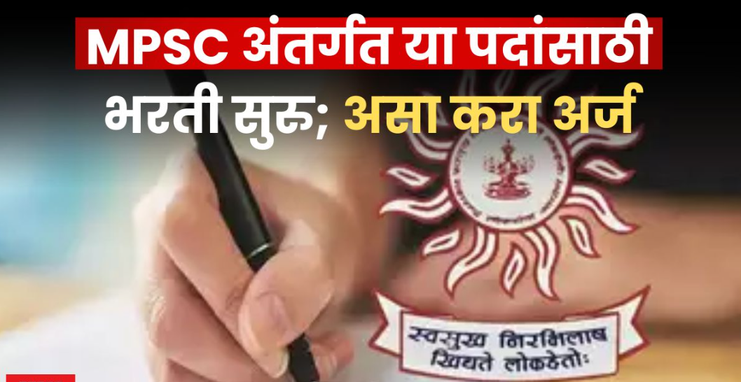 MPSC Bharti for Group C Posts 2025