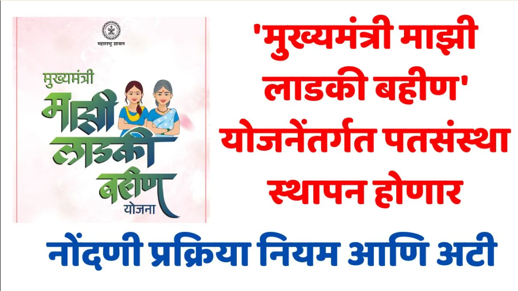 Mazi Ladki Bahin Yojana new scheme for women