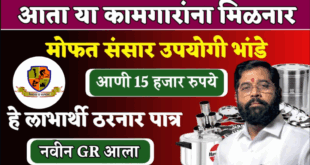 Mofat Bhandi yojana 2025