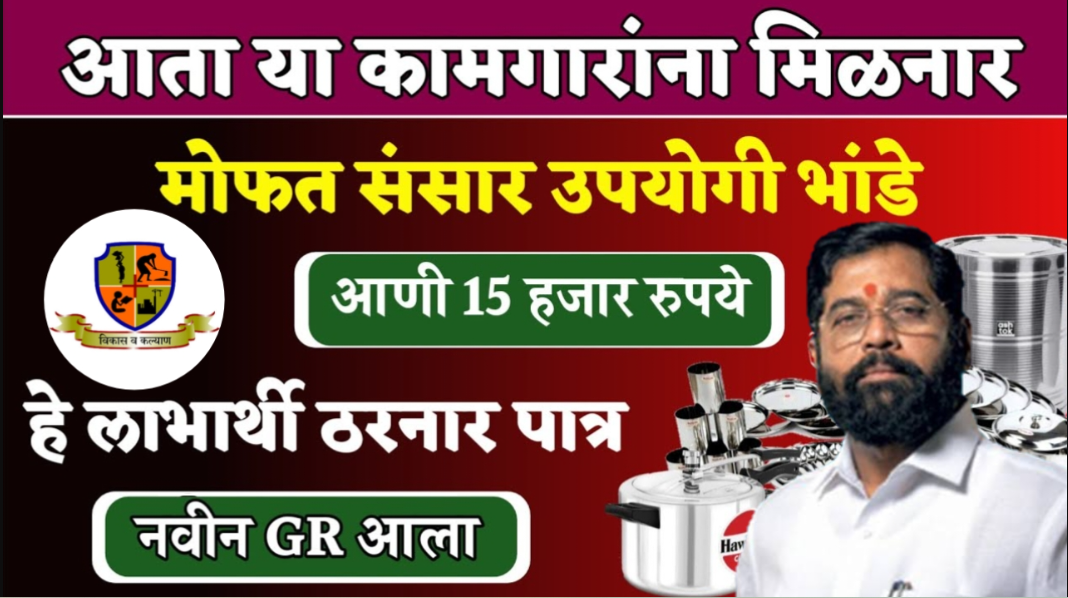 Mofat Bhandi yojana 2025