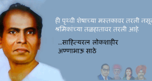 Sahityaratna Lokshashir Anna Bhau Sathe Scolarship Yojana 2025