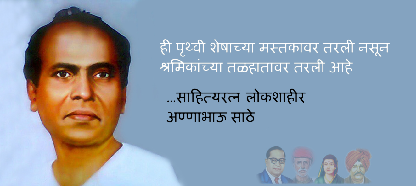 Sahityaratna Lokshashir Anna Bhau Sathe Scolarship Yojana 2025