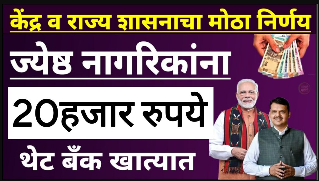 Senior Citizen Scheme 2025