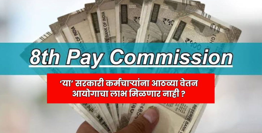8th Pay Commission 2025