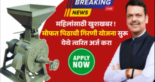 Free Atta Chakki Yojana 2025