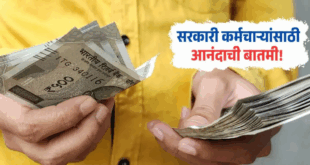 Good news for Govenment Employee