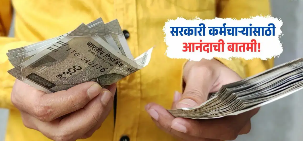 Good news for Govenment Employee
