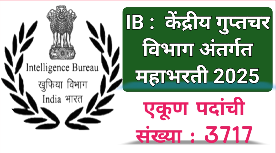 IB Recruitment 2025