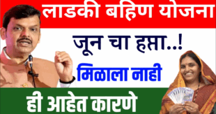 Important news for ladki bahin Yojana 2025