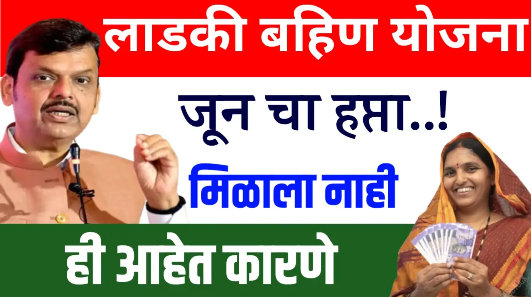 Important news for ladki bahin Yojana 2025