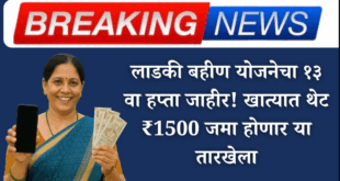 Ladki Bahin Yojana July Month Installment declared 2025