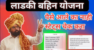 Ladki Bahin Yojana check account status