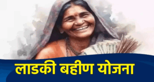 Ladki Banhin Yojana will discontinued