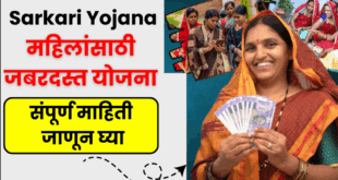 Mahilansathi khas Yojana 2025