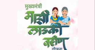 Mazi Ladki Bahin Yojana 2025