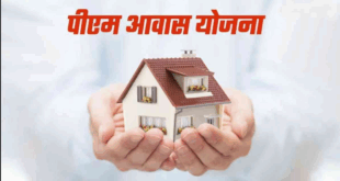 PM Awas Yojana 2025