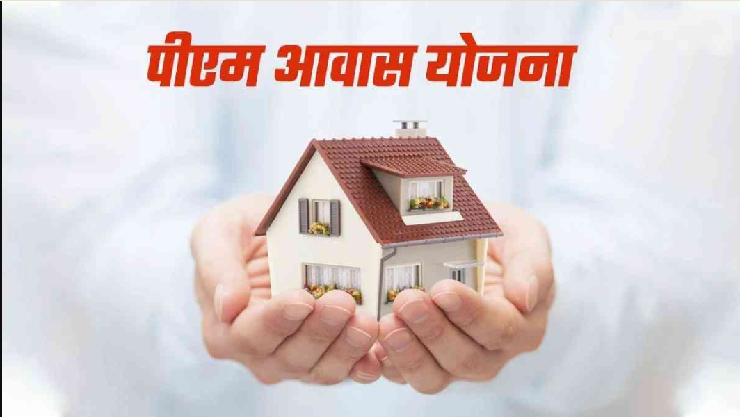 PM Awas Yojana 2025