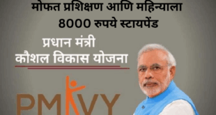 PM Kaushal Vikas yojana 2025