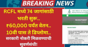 RCFL Bharti 2025