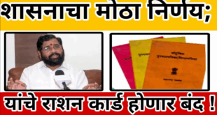 Ration Card has cancelled