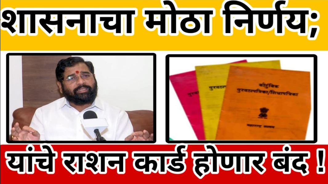 Ration Card has cancelled