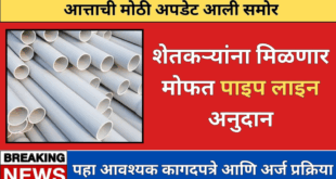 Subsidy to be given for pipeline installation