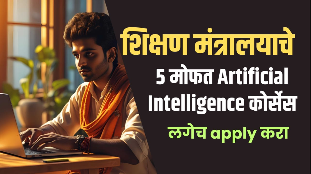 AI Courses in Maharashtra