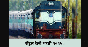 Central Railway Bharti 2025