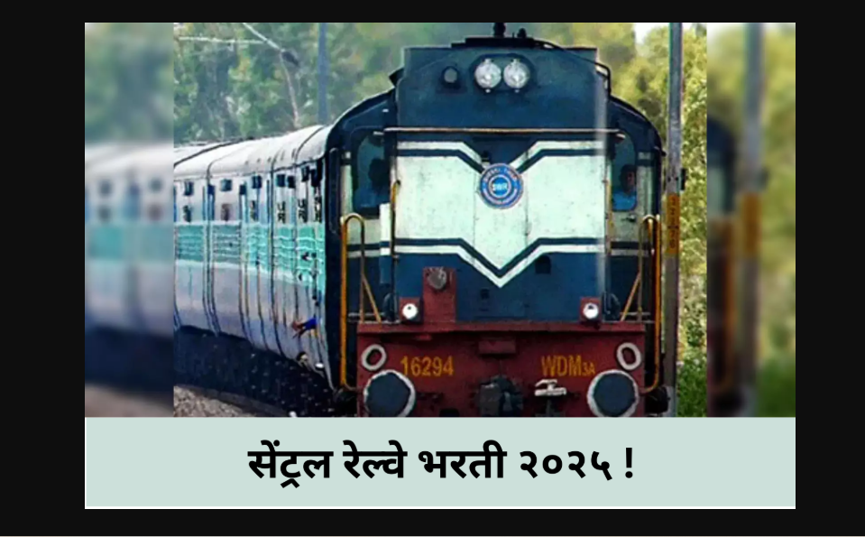 Central Railway Bharti 2025